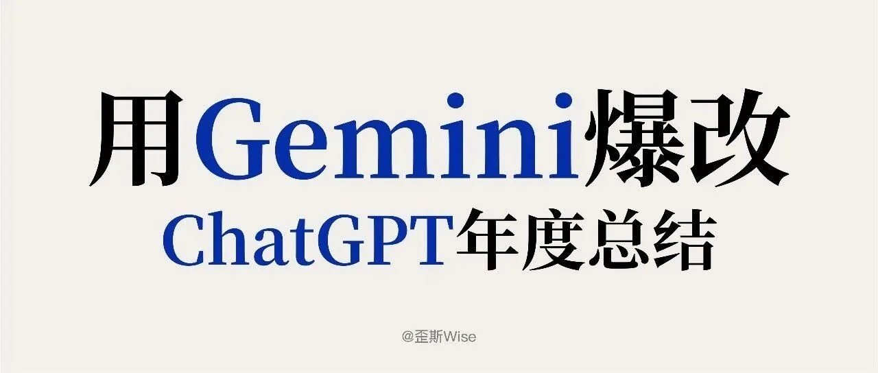 ChatGPT/Deepseek年度个人报告攻略，让AI总结你的这一年。