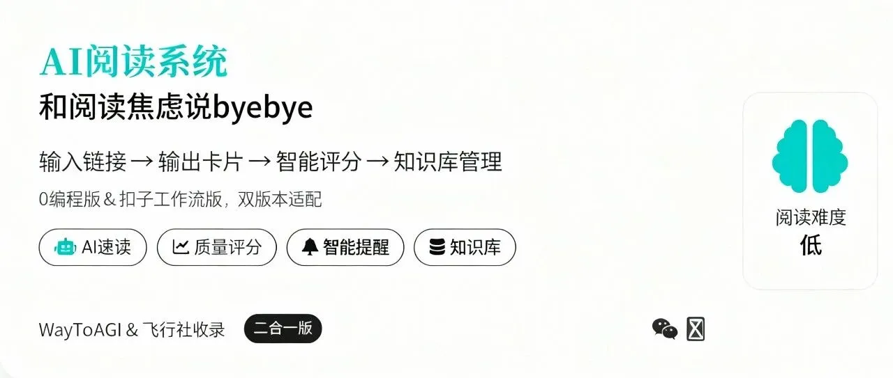 AI阅读系统 | 和阅读焦虑说byebye（二合一纯享版）