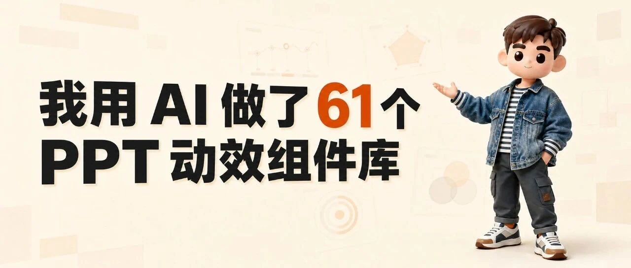 静态版 HTML PPT 还是会疲劳？Skill 全面升级动态版本