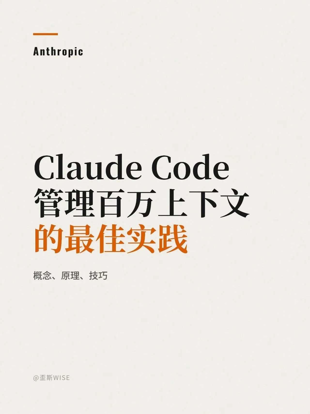 Claude Code管理上下文的最佳实践