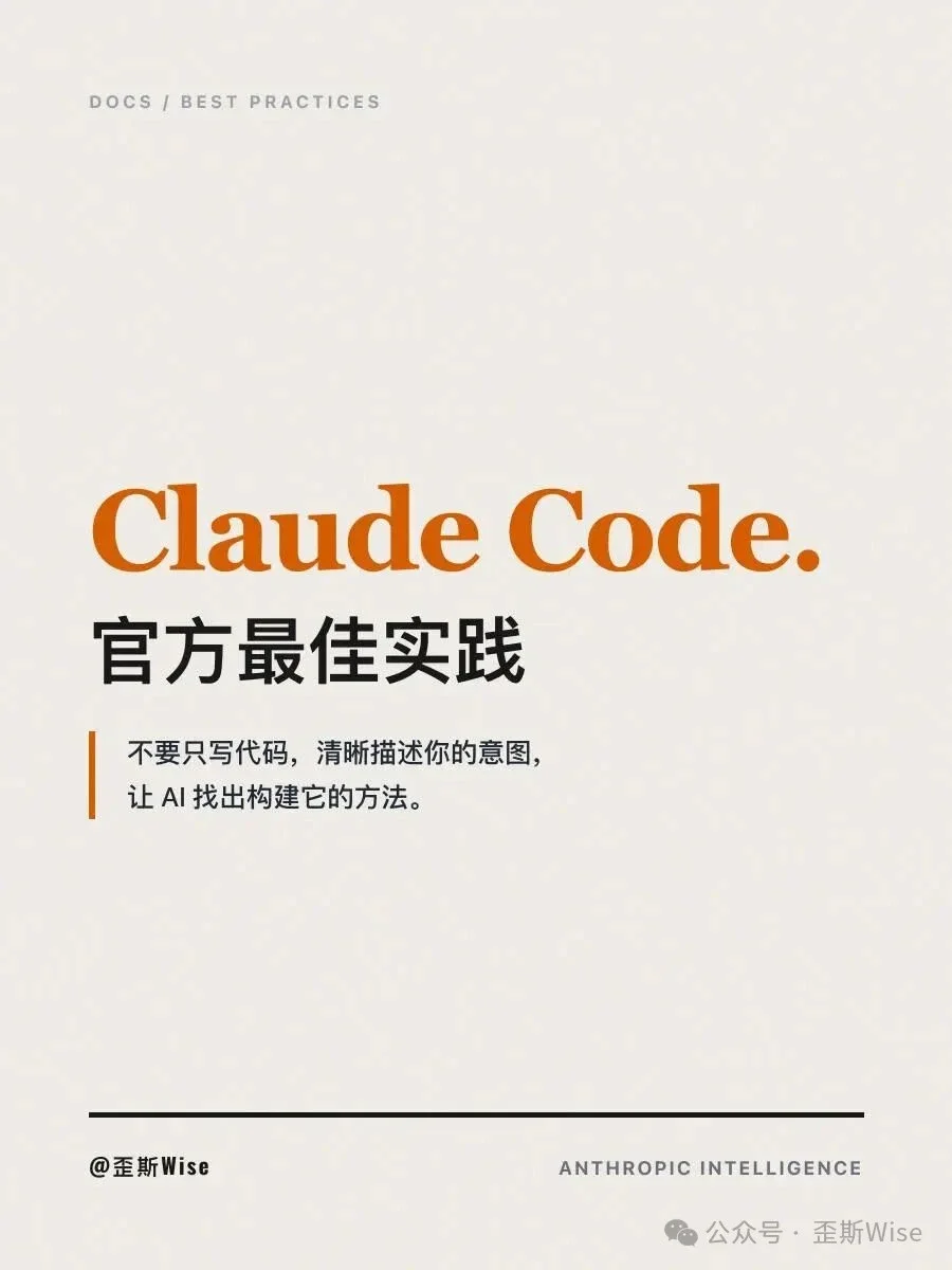 Claude Code 官方最佳实践