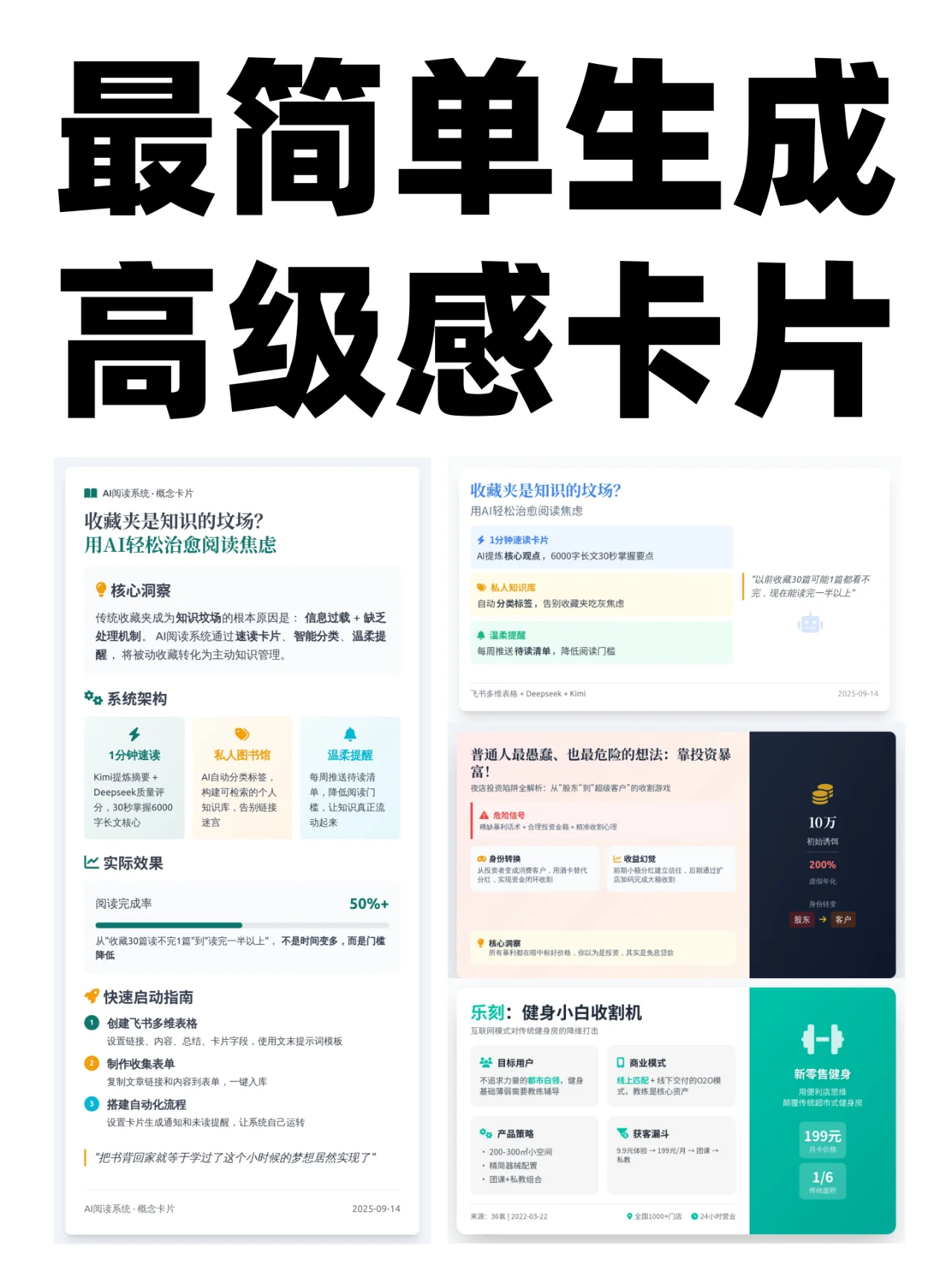 超简单生成高质量分享卡片，1学就会！附提示词